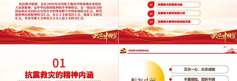 大气简洁学习抗震救灾精神PPT建党100周年中国精神谱系万众一心众志成城不畏艰险百折不挠以人为本尊重科学党课课件