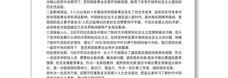 优秀新时代中国特色社会主义思想心得体会