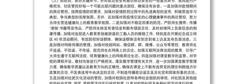 通用关于政治安全和意识形态工作报告(教育系统)