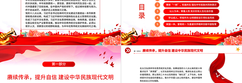 简洁风风为中华优秀传统文化铸时代之魂PPT党员干部学习教育专题党课课件模板