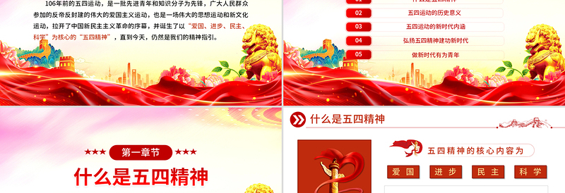 大气精美弘扬五四精神争做时代先锋PPT红色大气纪念五四运动106周年团课