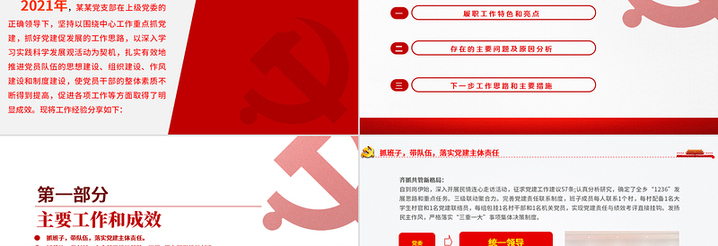 红色精美党支部党员大会PPT红色大气基层党组织党务工作总结问题分析及工作计划党课模板