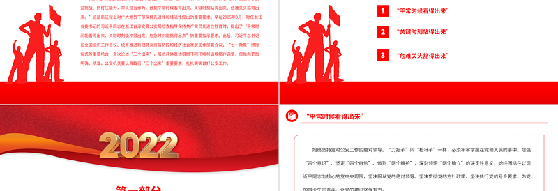 以“三个出来”做好公安工作PPT红色党政风公安干警深入学习宣传贯彻党的二十大精神专题党课党建课件