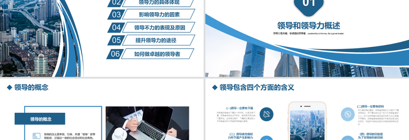 简约大气原创公司团队建设员工领导力管理培训PPT模板-版权可商用