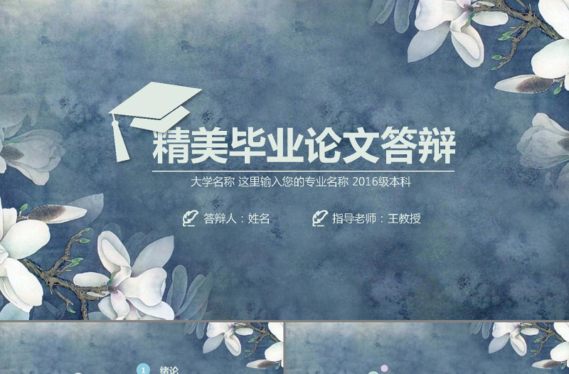 清新唯美高校开题报告毕业论文答辩PPT模板