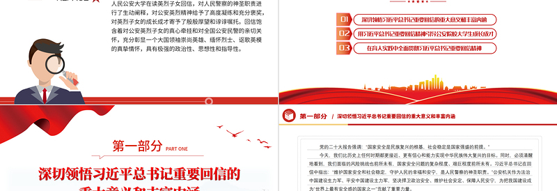 大力弘扬公安英烈精神PPT深入学习贯彻习近平总书记重要回信精神矢志不渝做党和人民的忠诚卫士党课下载