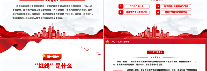 简洁大气守红线明纪律践规矩PPT党纪学习教育专题课件下载