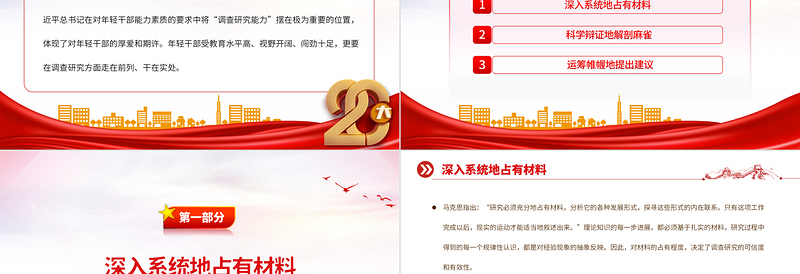 轻干部怎样做好调查研究PPT大气精美风党员干部学习教育专题党课课件