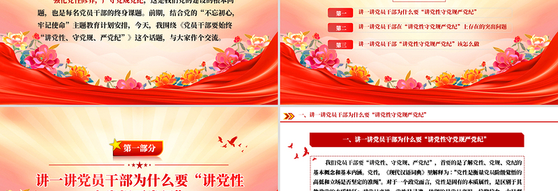 简洁风讲党性守党规严党纪PPT党员干部廉政专题党课