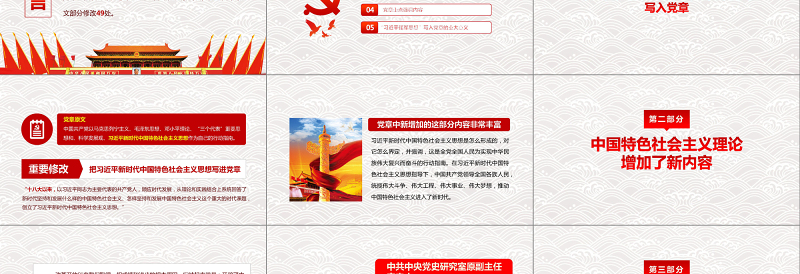 简洁实用十九大新党章学习解读PPT中国共产党章程PPT