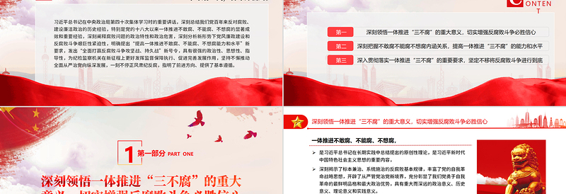 2025提高一体推进“三不腐”能力和水平全面打赢反腐败斗争攻坚战持久战PPT学习贯彻习近平总书记在中央政治局第四十次集体学习时重要讲话精神课件