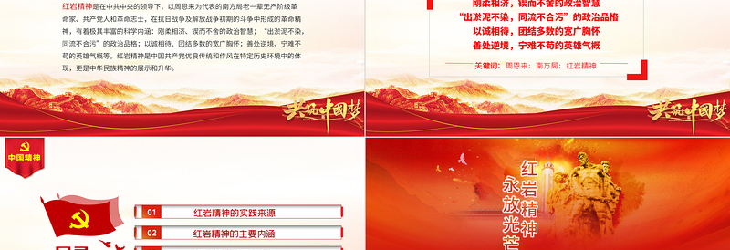 红色经典弘扬红岩精神PPT建党100周年中国精神谱系坚定理想信念养成浩然正气传承红岩精神凝聚复兴伟力党课课件