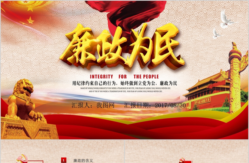 红色渐变廉政教育警示教育党员干部廉洁为民PPT