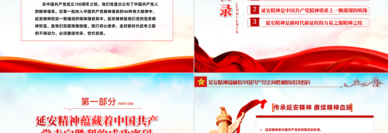 传承延安精神赓续精神血脉PPT红色大气风党支部团支部年学习延安精神专题授课课件模板
