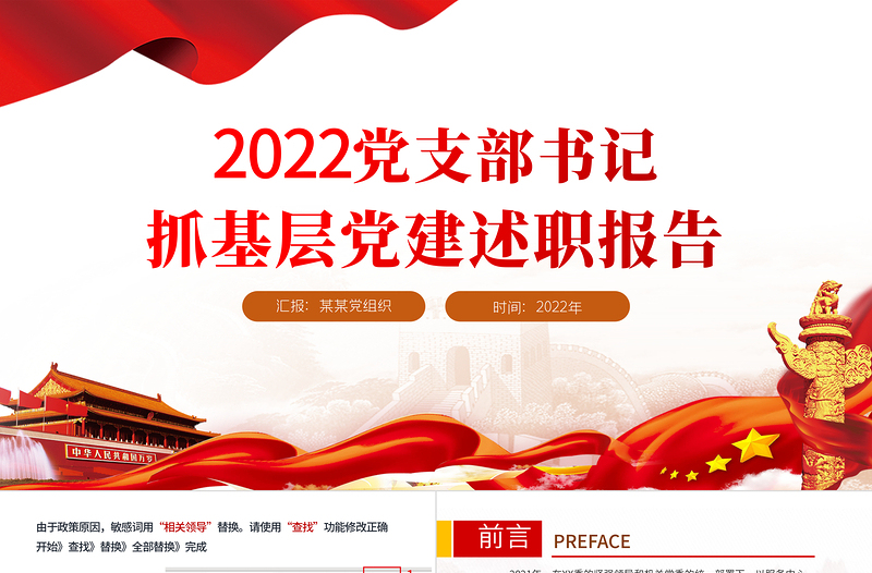 红色党政风党支部书记抓基层党建述职报告PPT基层党组织党支部书记党员干部党建工作述职报告专题党课课件