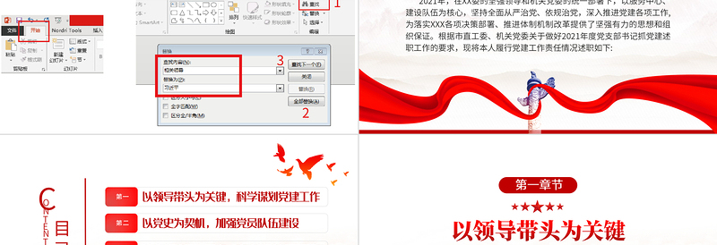 红色党政风党支部书记抓基层党建述职报告PPT基层党组织党支部书记党员干部党建工作述职报告专题党课课件