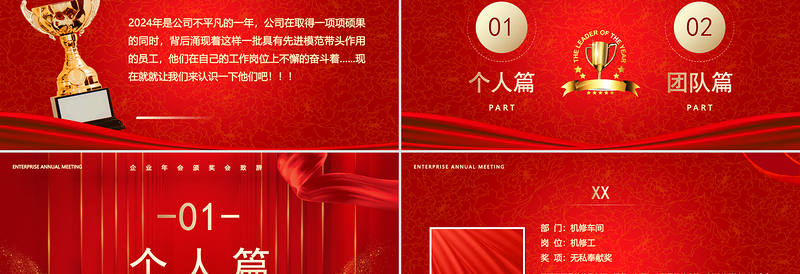 大气精美颁奖盛典PPT红色喜庆公司年会员工表彰大会模板下载