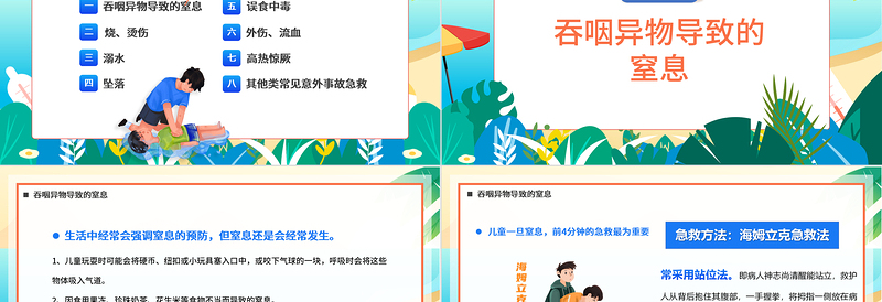 2025幼儿意外急救PPT卡通风幼儿园安全知识培训课件模板