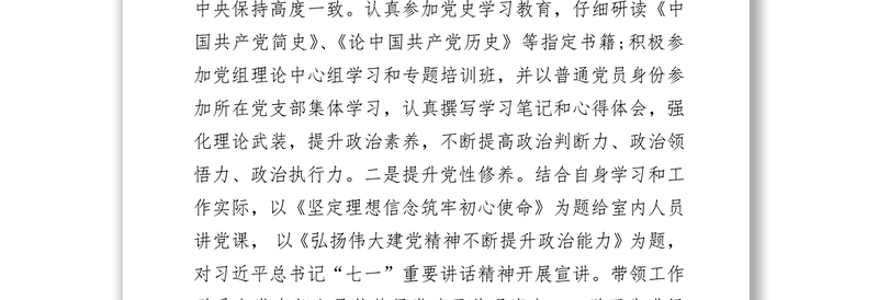 优质领导干部试用期思想工作总结