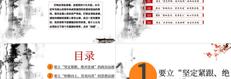 精美时尚白色大气简约廉政党建风政治品德党员领导干部要立好“四德”ppt含文档