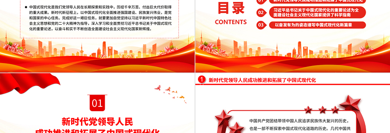 红色渐变中国式现代化全面推进强国建设ppt深入学习中国式现代化课件