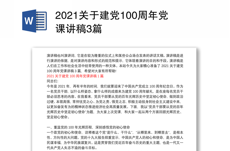 优质关于建党100周年党课讲稿3篇