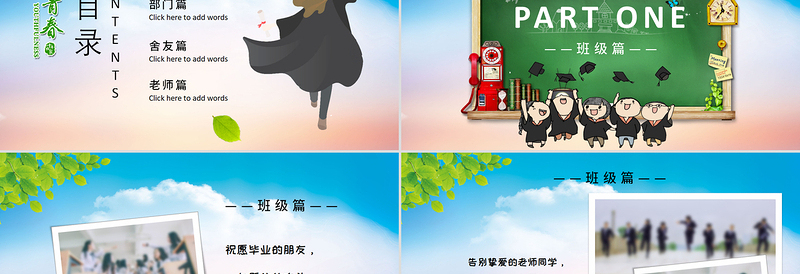 大气精美青春不散场毕业季相册PPT模板