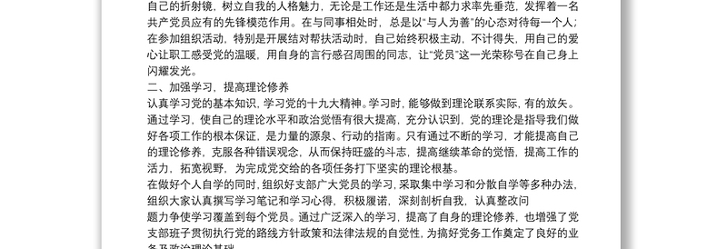 精选优秀党务工作者先进事迹材料(党支部书记)