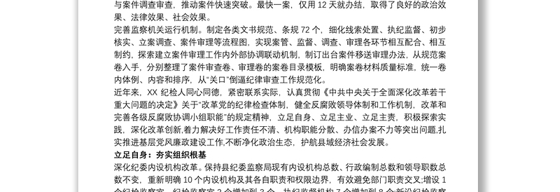 优质市纪委监委深化纪检监察体制改革工作总结三篇