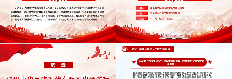 红色精美习近平文化思想引领中华民族现代文明建设PPT党建风学习习近平文化思想课件