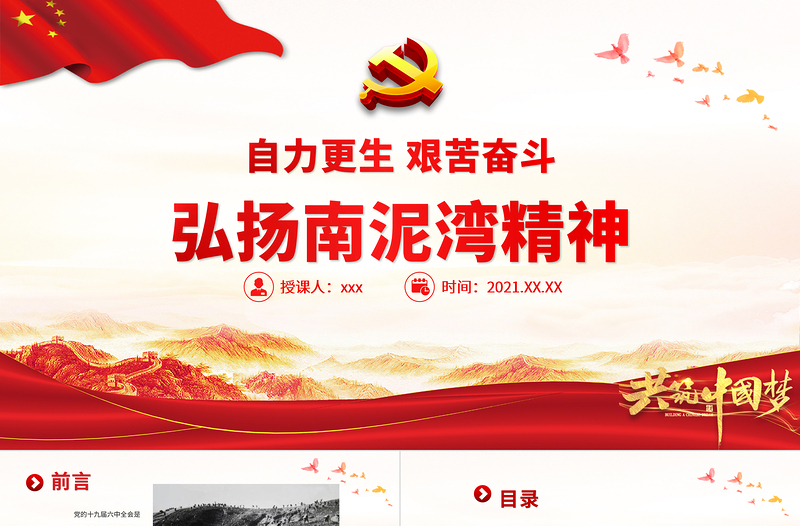 红色渐变弘扬南泥湾精神PPT红色党政风自力更生艰苦奋斗让南泥湾精神绽放新的时代光芒中国精神谱系党课