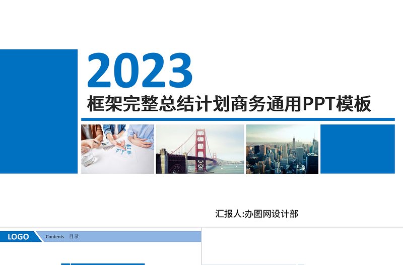 框架完整商务年终工作总结工作汇报工作报告新年计划ppt