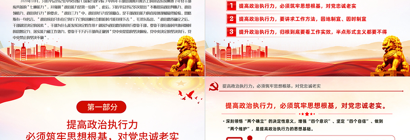 简洁大气年轻干部要不断提高政治执行力思想培训主题党课PPT