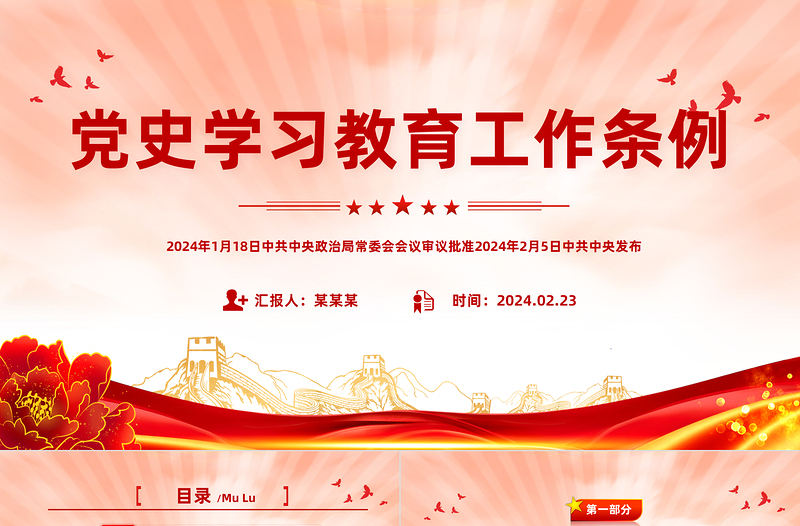 简洁大气党史学习教育工作条例PPT党纪党规党课课件
