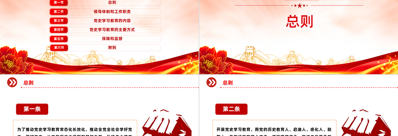 简洁大气党史学习教育工作条例PPT党纪党规党课课件