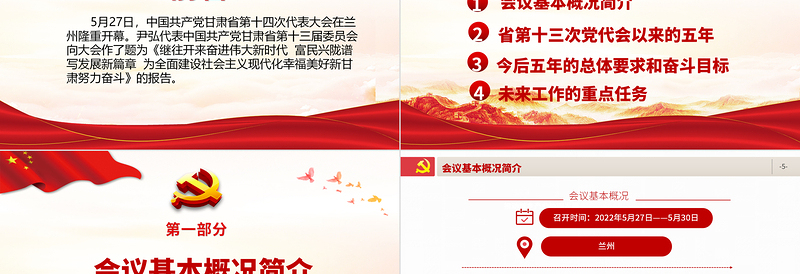 精美大气中国共产党甘肃省第十二次代表大会专题党课PPT课件模板