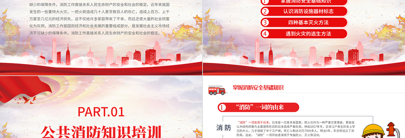 大气简洁公共场所消防安全常识PPT时尚简约掌握消防知识共同维护公共消防安全课件模板