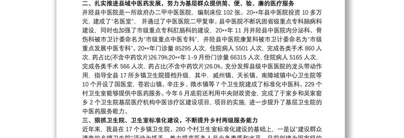 优质XX人民医院分级诊疗工作总结工作总结