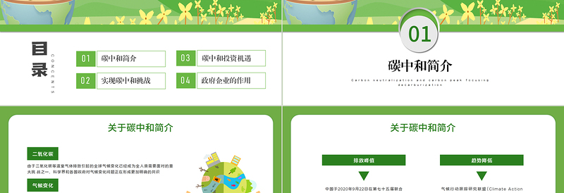 时尚大气脱碳之路的机遇和挑战PPT绿色清新关于碳中和碳达峰生态环保课件