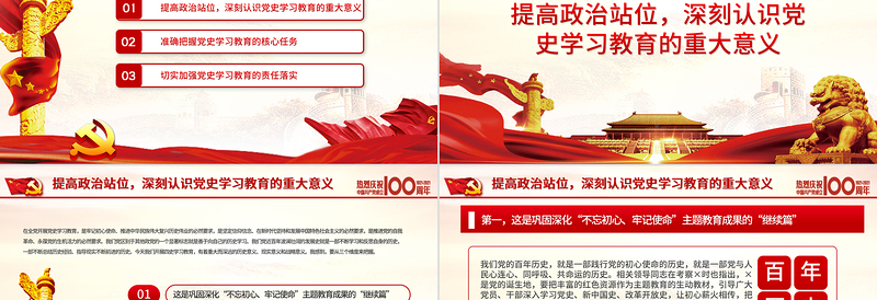 精美大气党史学习教育动员大会PPT模板热烈庆祝中国共产党成立一百周年