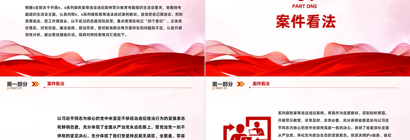 简洁大气违法违纪案例警示教育专题组织生活会个人对照检查材料PPT