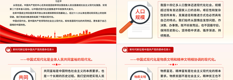 红色大气创意简洁风习近平总书记重要讲话之新时代新征程中国共产党的使命任务PPT课件