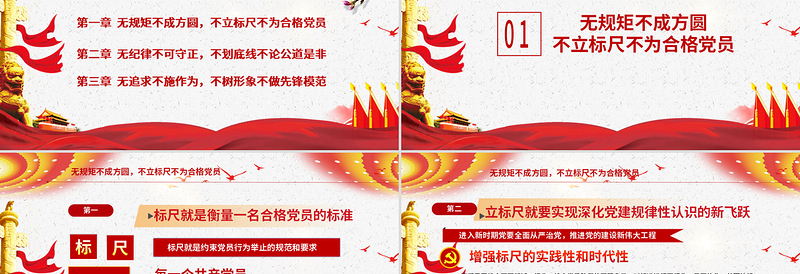 时尚大气立标尺划底线树形象做新时代合格共产党员入党宣誓专题微党课PPT模板
