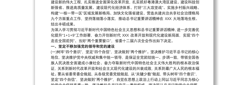 通用学习习近平总书记视察广东重要讲话精神心得三篇