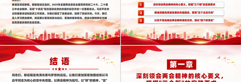 2025年学习全国两会精神奋力谱写高质量发展新篇章PPT2025两会精神研讨发言课件