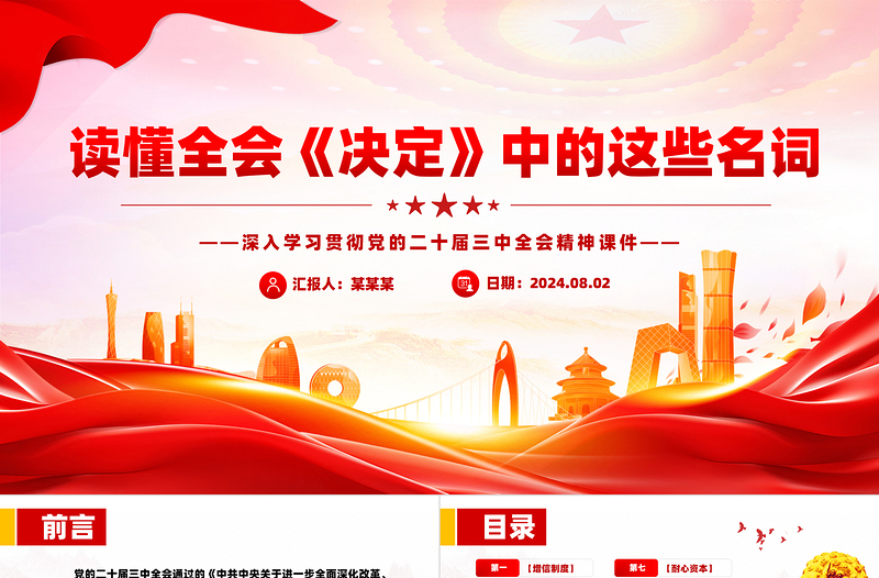 读懂全会《决定》中的名词PPT深入学习党的二十届三中全会精神课件