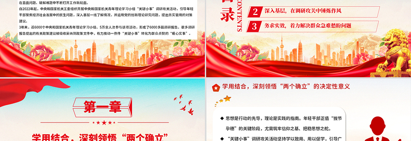 红色党政风年轻干部“关键小事”调研攻关活动PPT课件下载