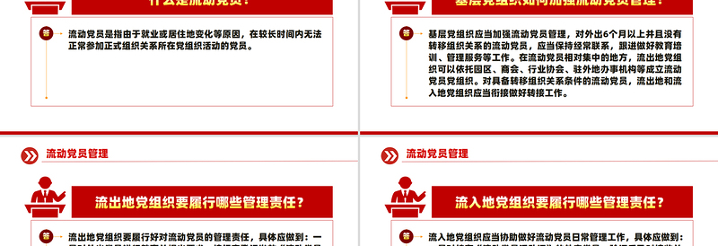 流动党员管理知识问答PPT简洁风党建工作课件下载