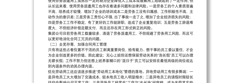 全新关于X集团公司如何深化三项制度改革的发言