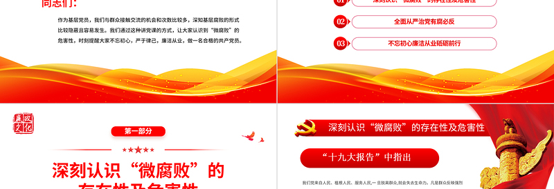 红色大气全面从严治党有腐必反PPT简约精美2023年做一名合格的共产党员专题党课课件